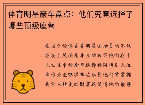 体育明星豪车盘点：他们究竟选择了哪些顶级座驾