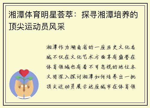 湘潭体育明星荟萃：探寻湘潭培养的顶尖运动员风采