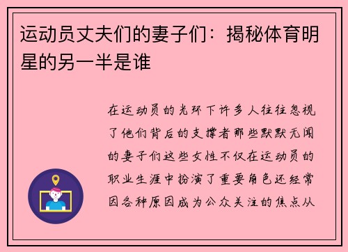 运动员丈夫们的妻子们：揭秘体育明星的另一半是谁