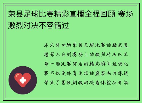 荣县足球比赛精彩直播全程回顾 赛场激烈对决不容错过
